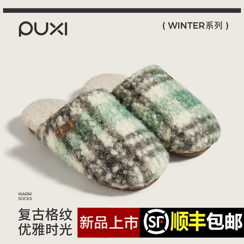 朴西情侣款复古格纹毛绒居家拖鞋