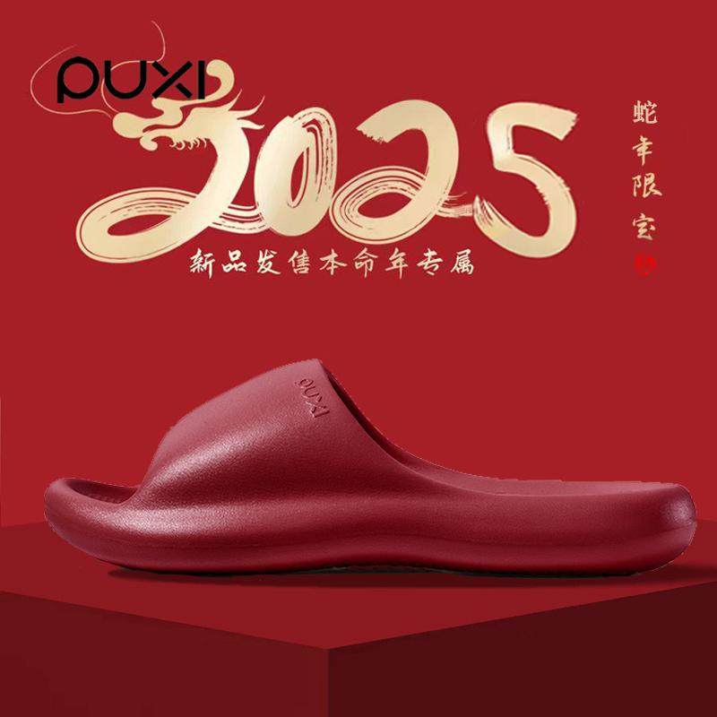 朴西新年红色结婚夏季凉拖鞋男女士本命年情侣一对婚庆新婚防滑