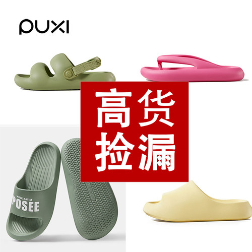 朴西断码清仓男女士防滑户外厚底