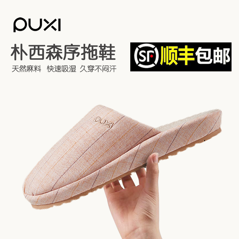 朴西日式春秋四季亚麻拖鞋包头