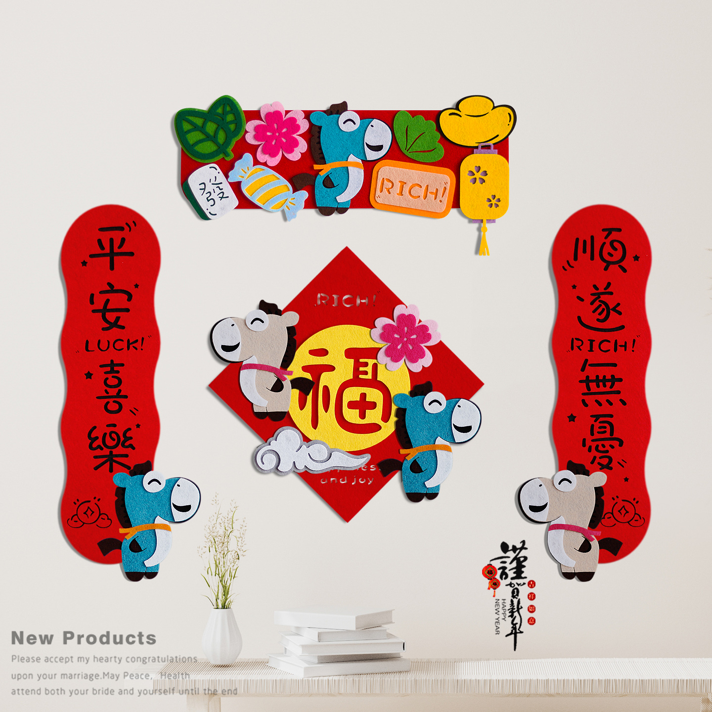 转角爱新年对联马年福字特价