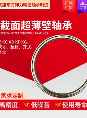 瓦房店东方神力等截面超薄壁轴承KG300CPO XPO ARO 内径762厚25.4