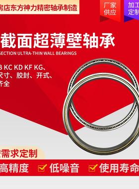 等截面超薄壁轴承KF045CPO XPO ARO AXF045 114.3*152.4*19.05