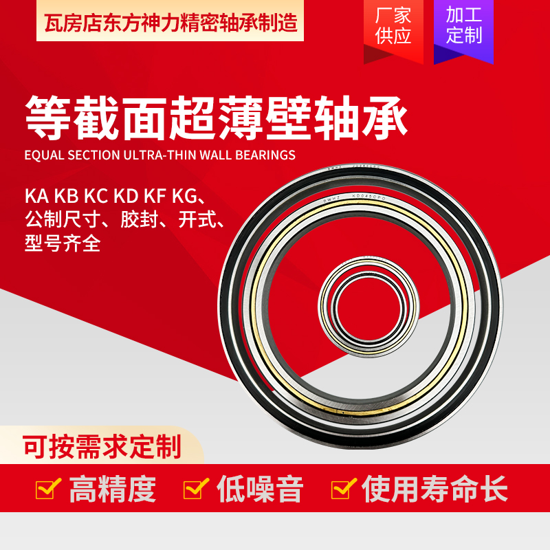 等截面带密封圈薄壁轴承JU040