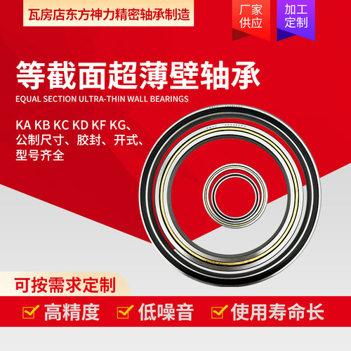 等截面带密封圈薄壁轴承JU040