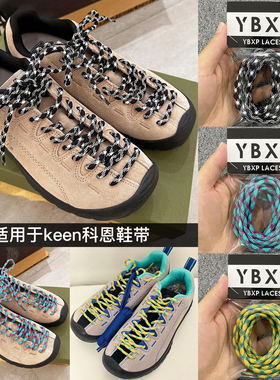科恩keen登山鞋黑白绿蓝色圆鞋绳