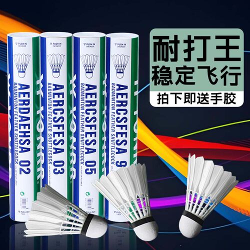 正品官方尤克斯羽毛球耐打as9鹅毛AS05比赛03训练YY02室内12只装