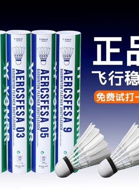 正品官方尤尼斯羽毛球耐打as9鹅毛AS05比赛AS03训练YY02室内室外
