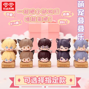 恋与制作人正版周边萌宠叠叠乐公仔盲盒谷子李泽言白起许墨周棋洛