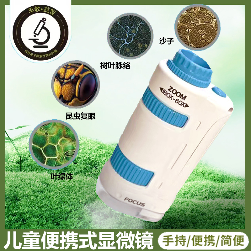 科学实验便携式显微镜儿童小玩具