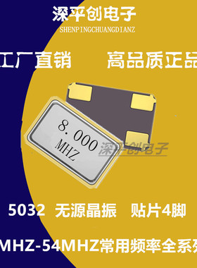 5032 8M 12M 16M 24M 25M 27M无源晶振5032 30M 32MHZ贴片晶振4脚