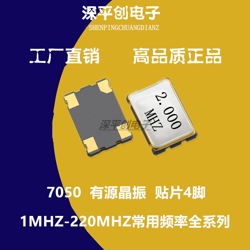 7050 2M有源晶振 5070 2mhz贴片晶振振荡器4脚 osc高品质正品