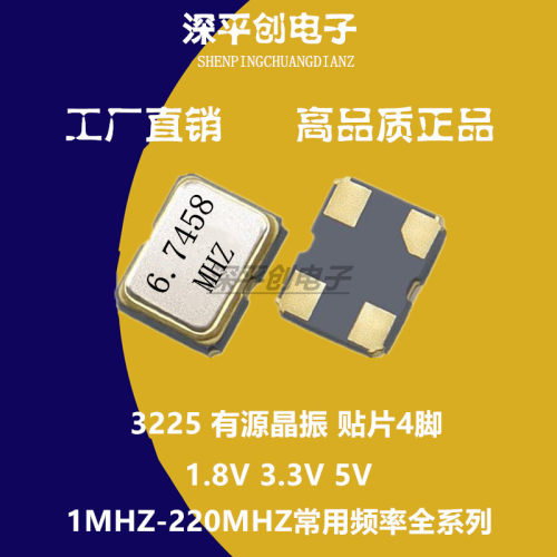 3225 6.7458MHZ有源晶振 振荡器3225 6.7458m贴片晶振4脚正品新货