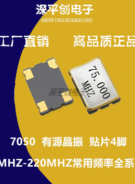 7050 75M 有源晶振 5070 75mhz 贴片晶振 振荡器4脚osc高品质正品