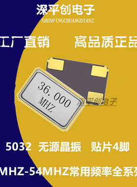 5032 36M 无源晶振贴片 5032 36MHZ 晶振4脚 金属面 晶体 高精度
