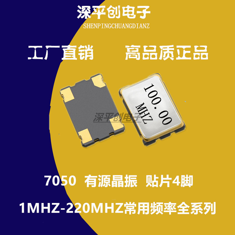 7050 100M 有源晶振5070 100mhz 贴片晶振振荡器4脚osc高品质正品 电子元器件市场 晶体振荡器 原图主图