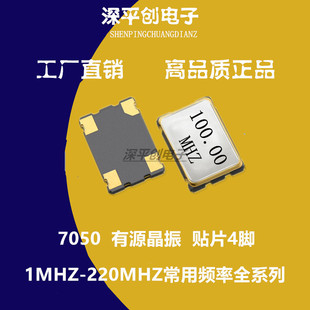7050 100M 有源晶振5070 100mhz 贴片晶振振荡器4脚osc高品质正品