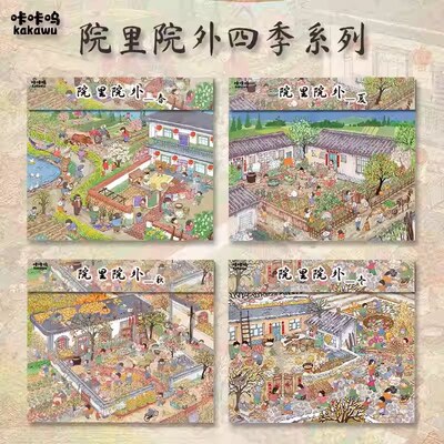 咔咔呜18.0四季小院系列造景贴纸3D微缩场景手帐贴画DIY解压玩具