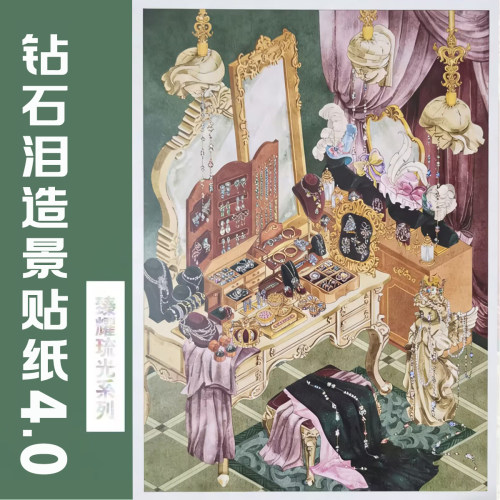 天空岛4.0钻石泪立体造景贴纸梦幻闪闪贝壳光手工玩具diy解压贴画