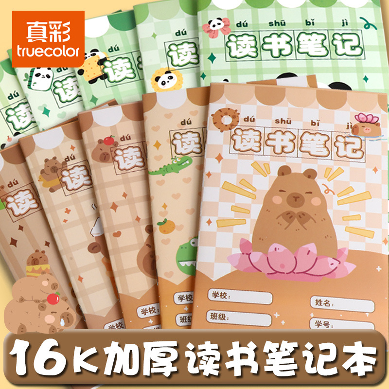 卡皮巴拉读书笔记本卡通重点摘抄本阅读记录本学生读书感受记录本读书笔记本卡通重点摘抄本阅读记录本学生读