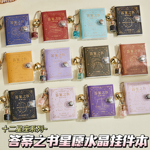 十二星座笔记本水晶挂件手账本答案之书趣味解压口袋本心里本