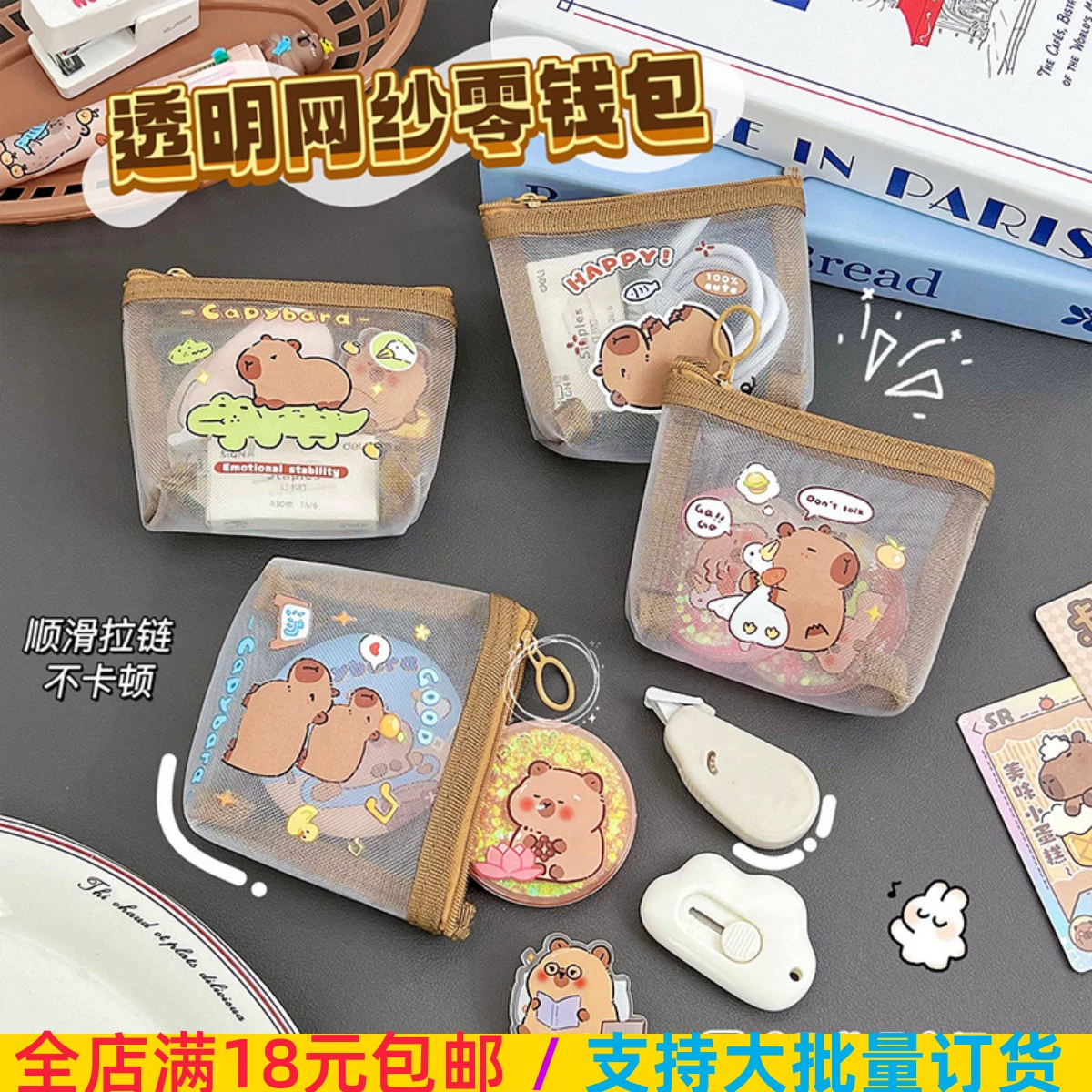 卡皮巴拉可爱水豚零钱袋网纱零钱钱包
