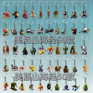 美版山海经挂件亚克力钥匙扣可爱卡通动漫周边书包挂饰创意小礼品