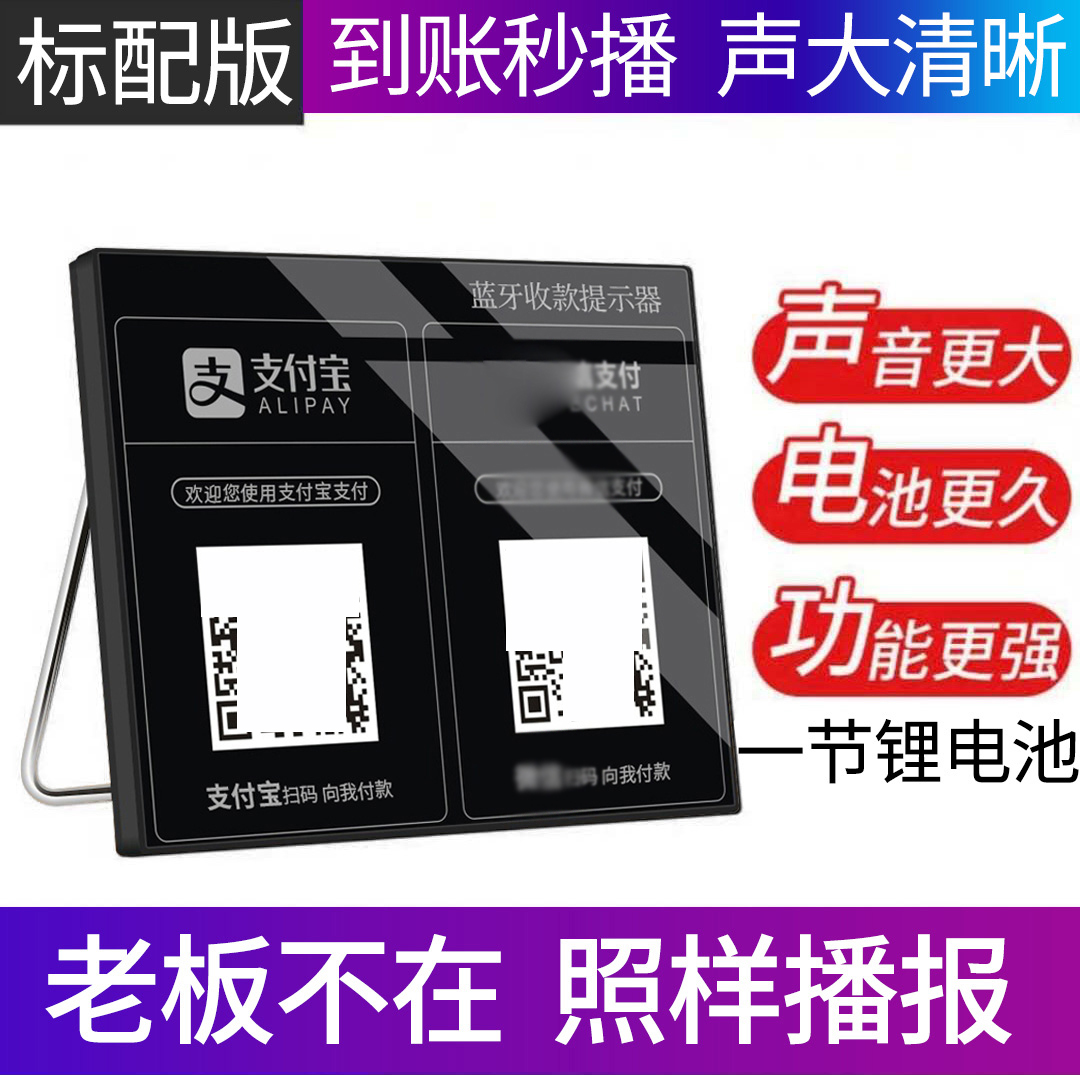 微信收钱语音播报器支付宝二维码音响到账提示无线蓝牙商用扫码收账神器收款宝报音器付款扩音播放收银小音箱