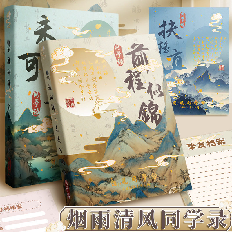 复古中国风同学录小学生六年级毕业成长纪念册2024新款简约活页本