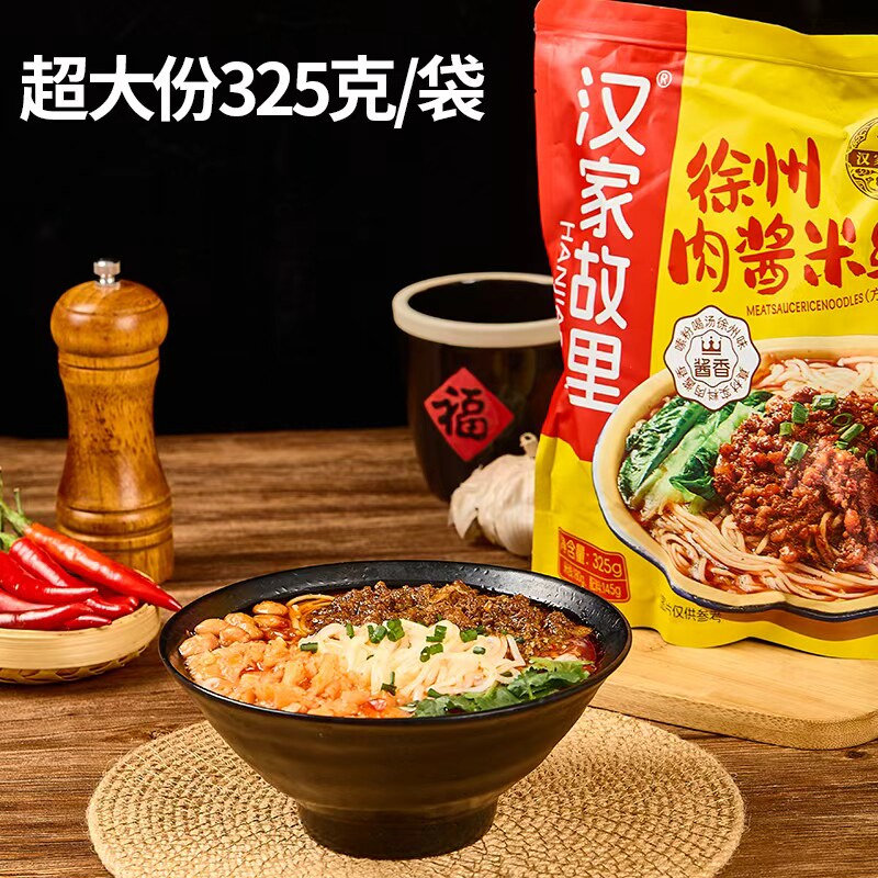 汉家故里正宗徐州肉酱米线美食酱香米线徐州小吃米粉方便速食325g