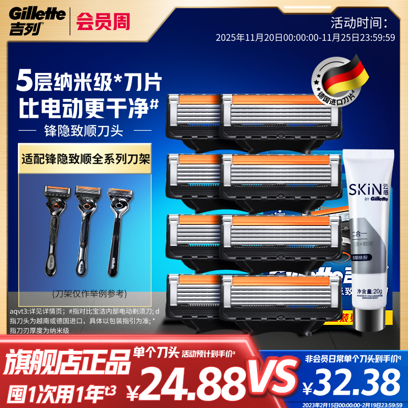 吉列致顺引力盒剃须刀替换刀头手动男士刮刀刮胡刀