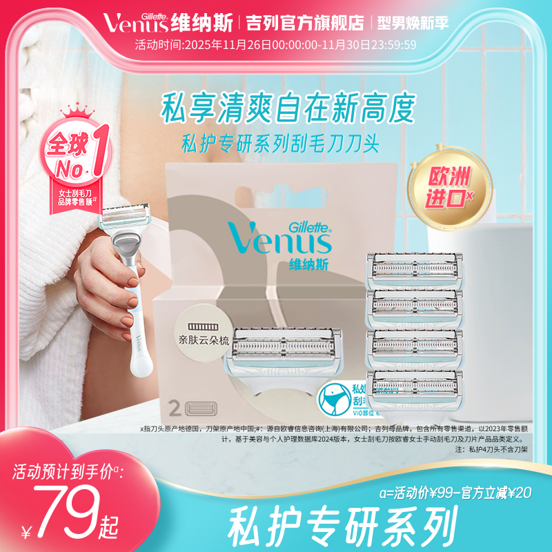 维纳斯私处刮毛刀替换2刀头