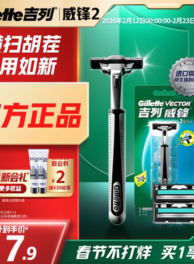 吉列威锋2剃须刀刮胡刀老式剃胡刀片男士官旗正品