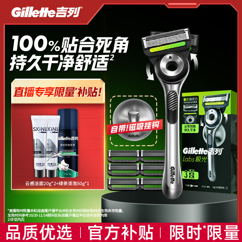 【直播专属】吉列极光刀剃须刀男士手动刮胡刀头非吉利非电动刀片