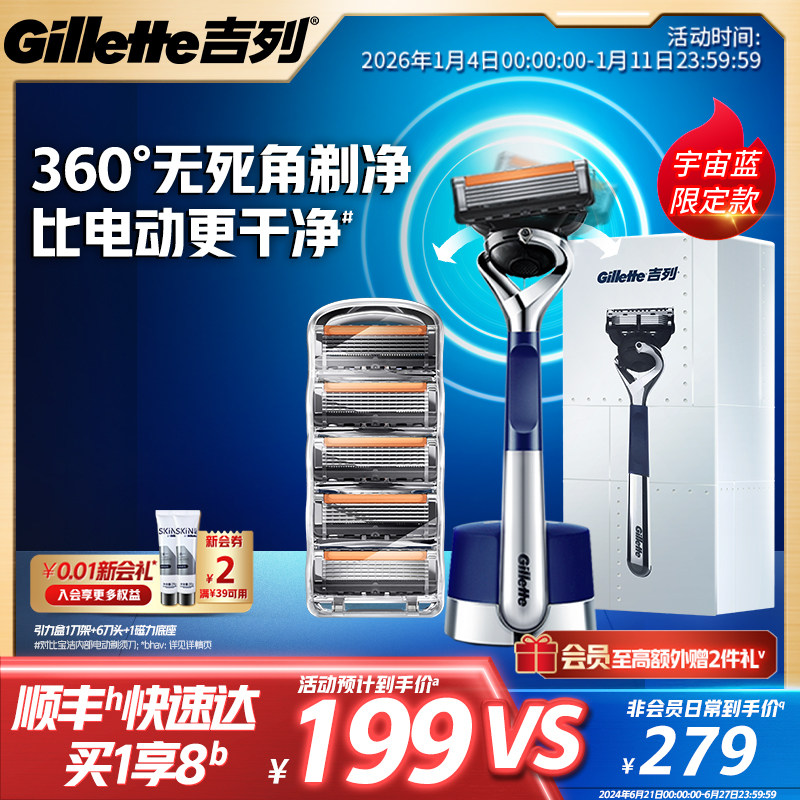 吉列引力盒锋隐致顺剃须刀男士手动刮胡刀非吉利