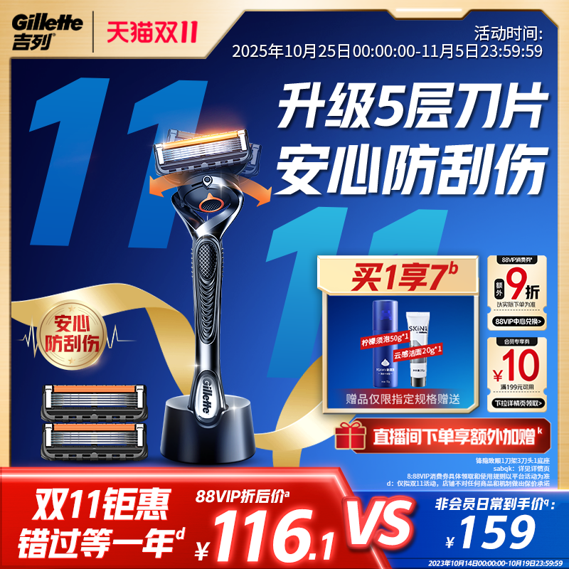 【双11立抢】吉列致顺剃须刀
