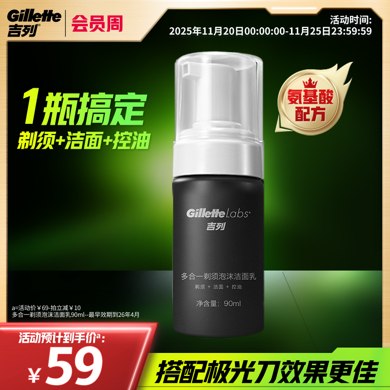 吉列极光洁面剃须泡沫专用清洁清爽洁面洗面奶男士剃须膏90ml