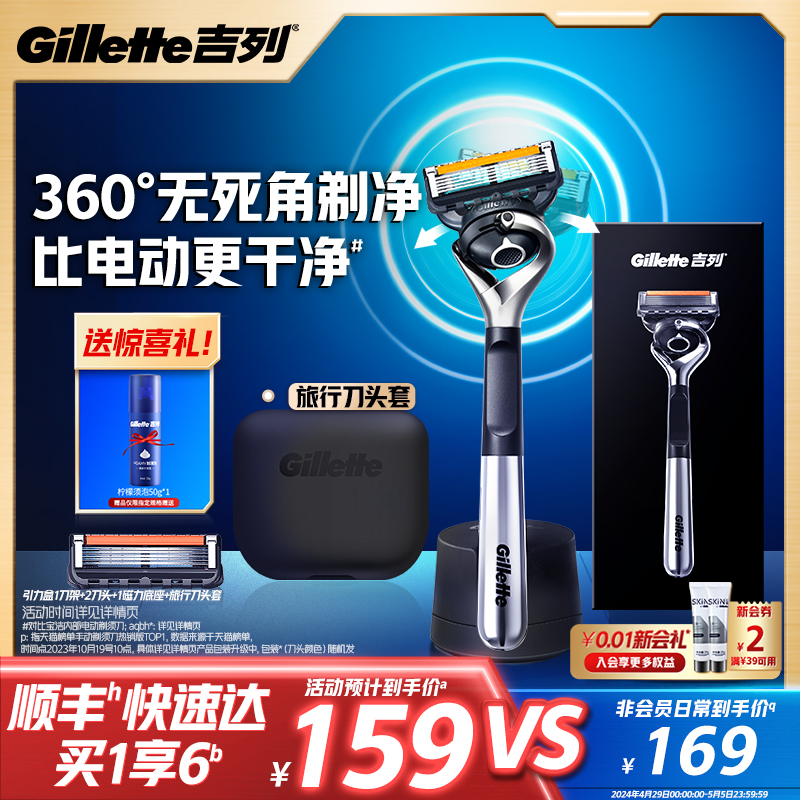 吉列引力盒锋隐致顺旅行款