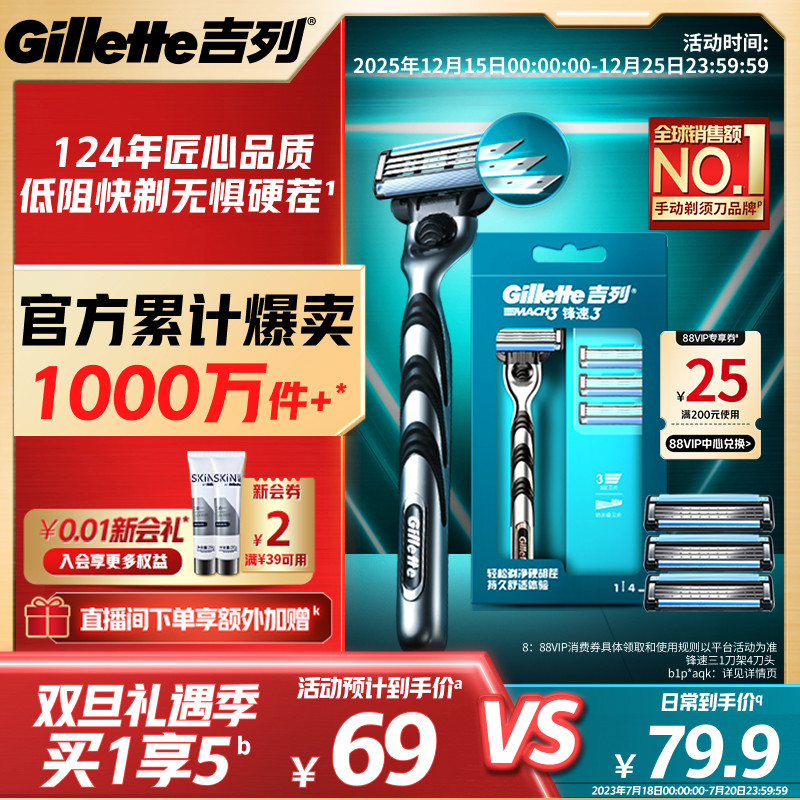 吉列锋速3老式手动剃须刀男士刮胡刀胡须刀头刀片非吉利