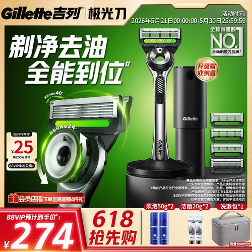 【618立抢】吉列极光刀剃须刀