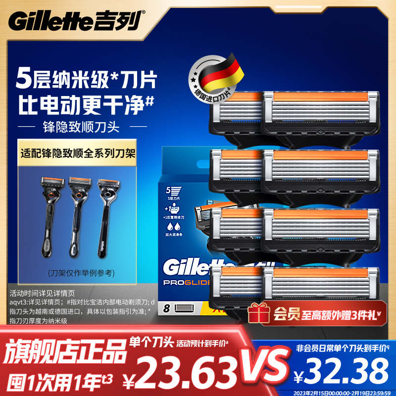 吉列致顺剃须刀头替换刀头