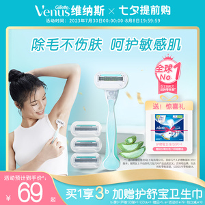 吉列venus剃毛刀敏感肌芦荟刮毛刀女士便携脱毛刀手动