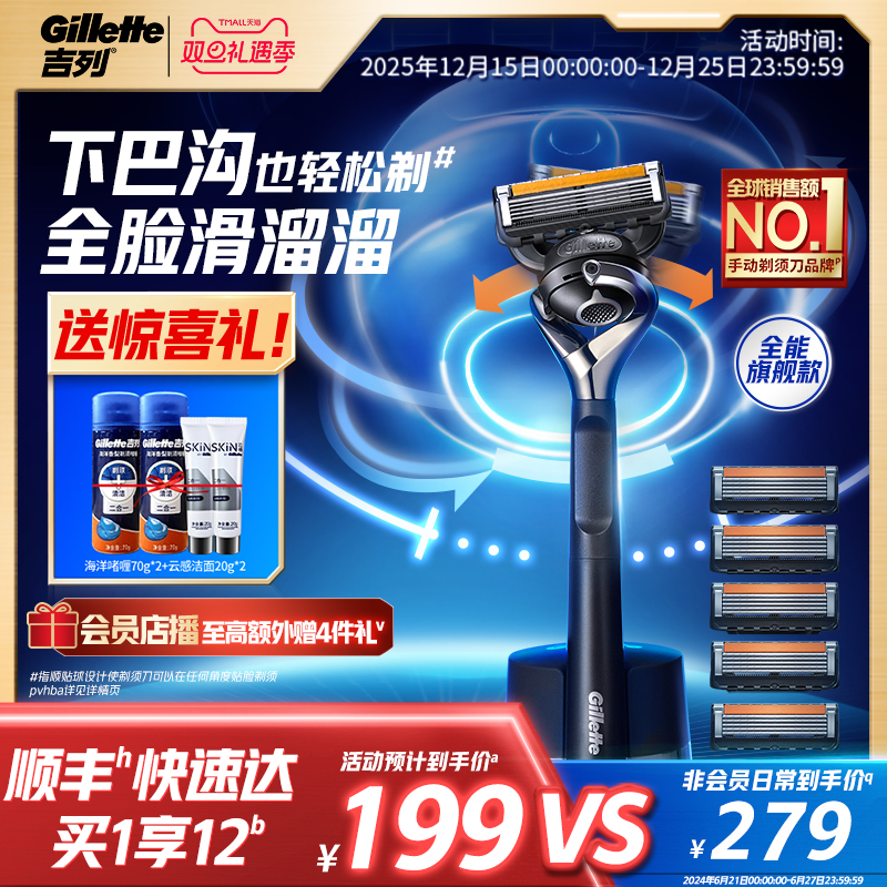 吉列引力盒剃须刀男士手动