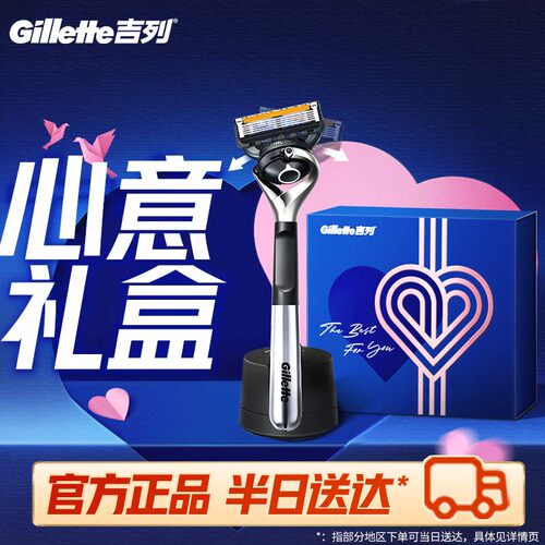 【闪购当日达】吉列LOVE礼盒