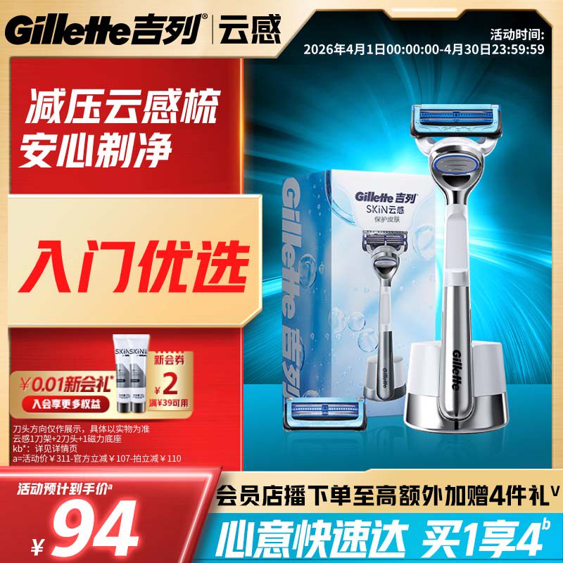吉列云感手动剃须刀刮胡刀男士剃须非电动胡须刀可刮全身小云刀
