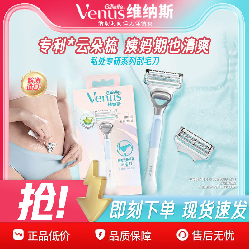 吉列维纳斯私护专研刮毛刀私处女士专用脱毛刀私密剃毛刀温和顺滑