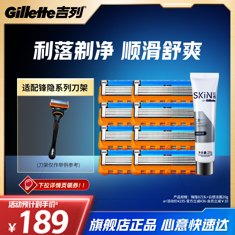 吉列锋隐致顺手动剃须刀替换刀头