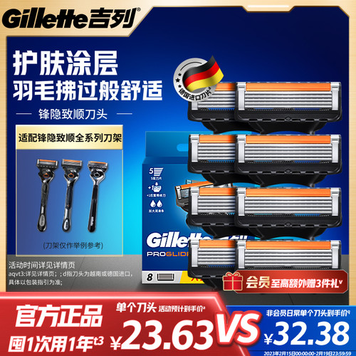 吉列锋隐致顺剃须刀头替换刀头