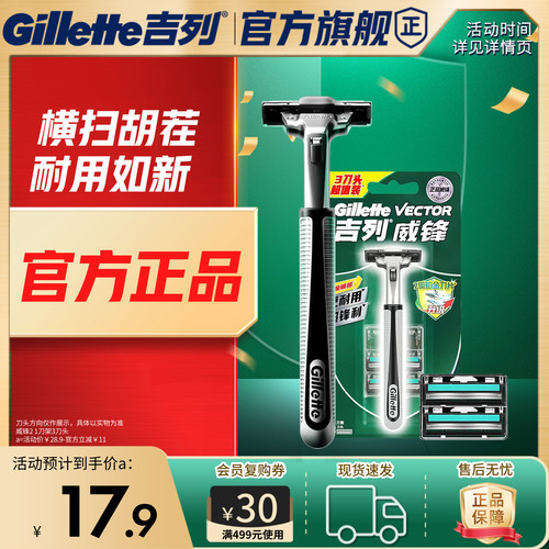 吉列威锋2剃须刀刮胡刀
