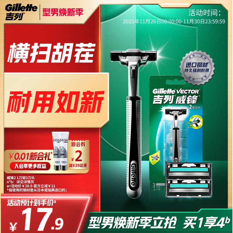 吉列威锋2剃须刀刮胡刀